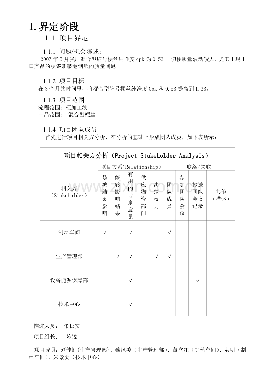 提高梗丝纯净度过程能力指数(六西格玛评审版).docx_第2页