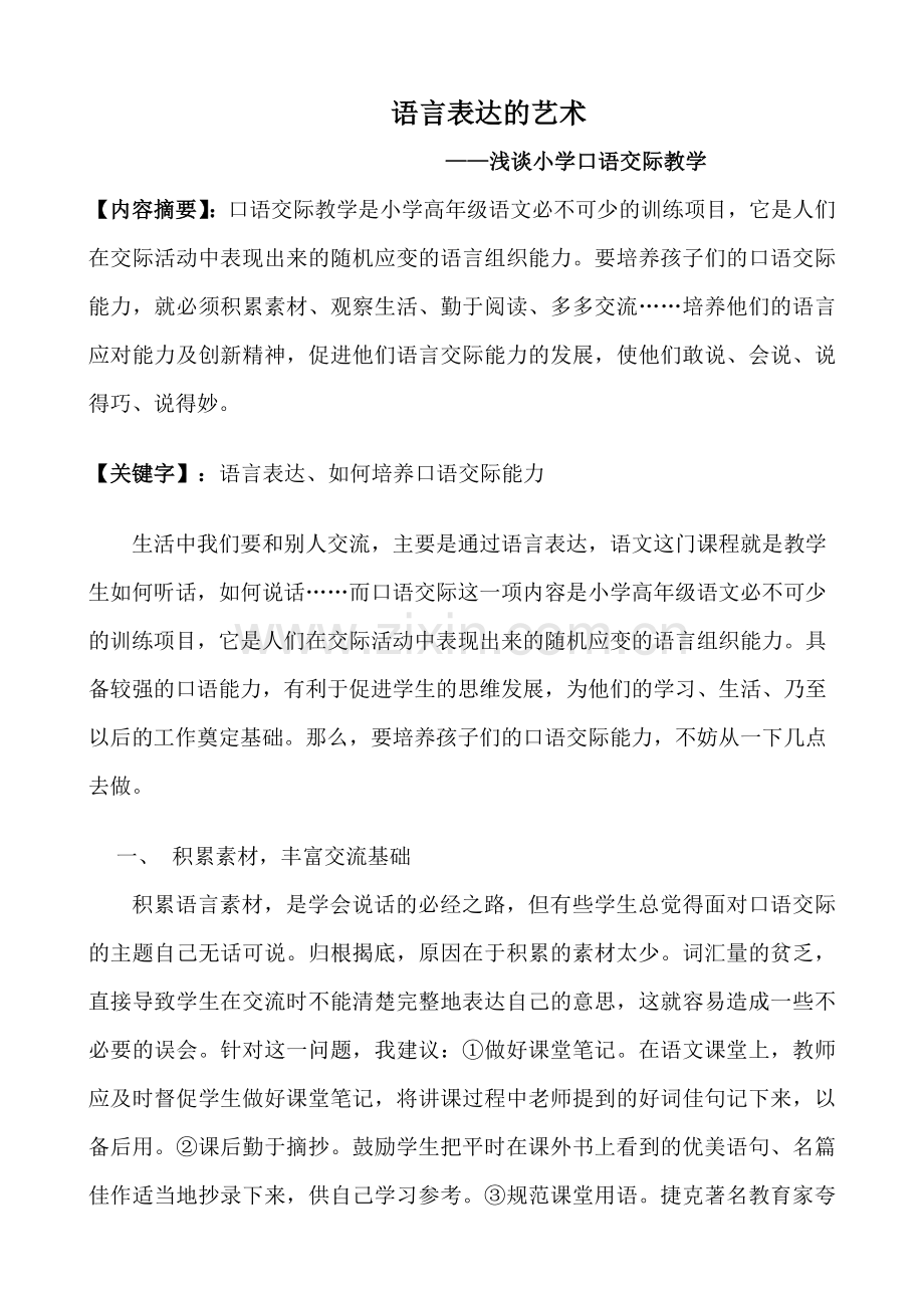 语言表达的艺术.doc_第1页