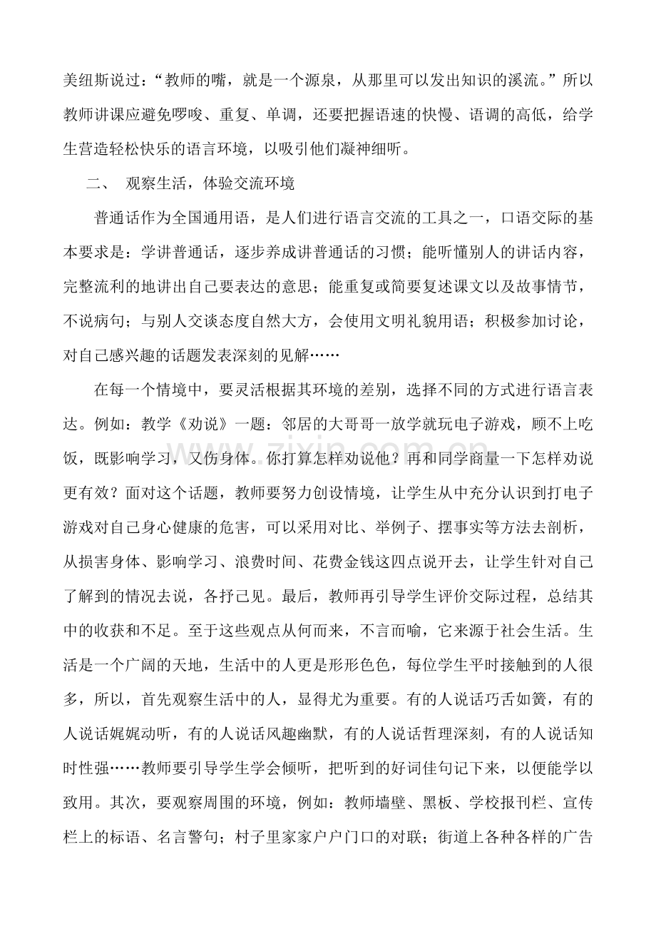语言表达的艺术.doc_第2页