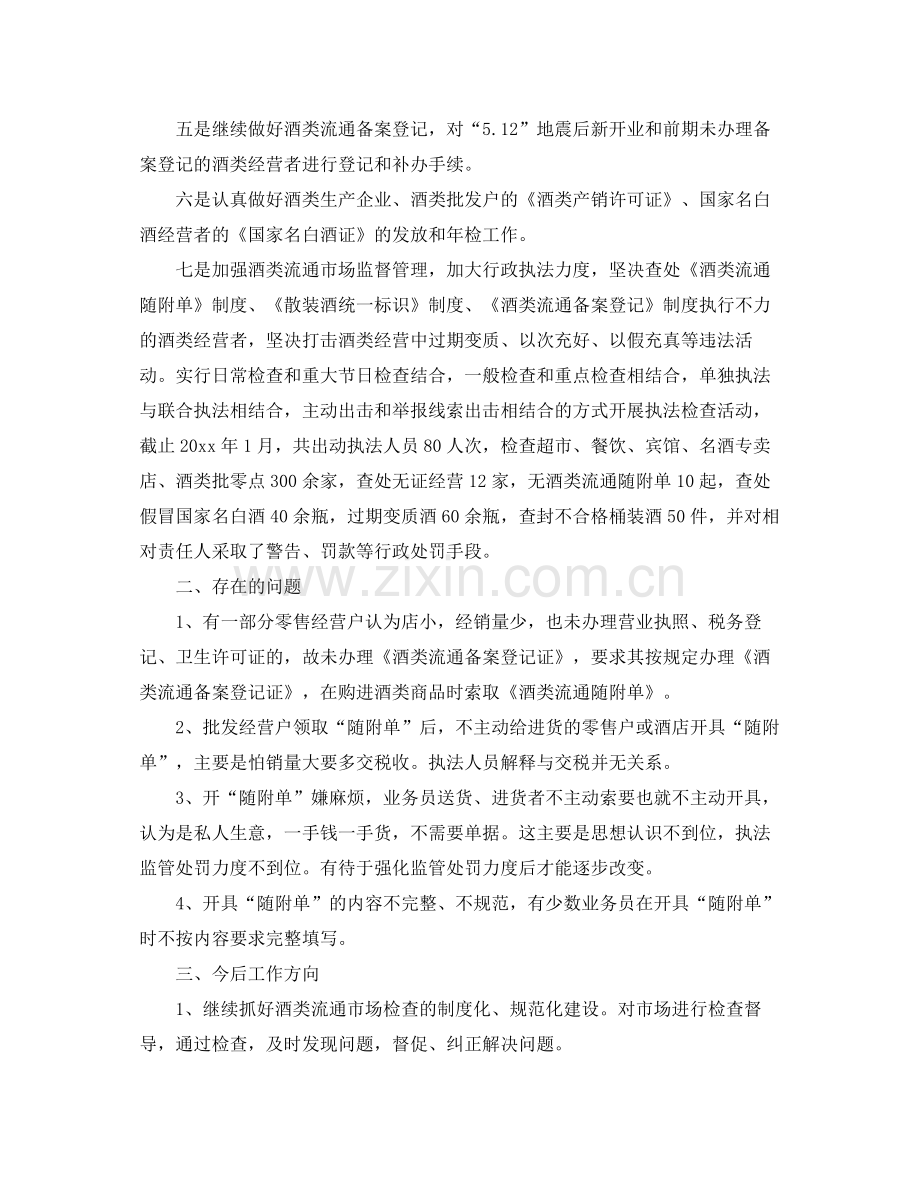 红酒业务员个人年终总结 .docx_第2页