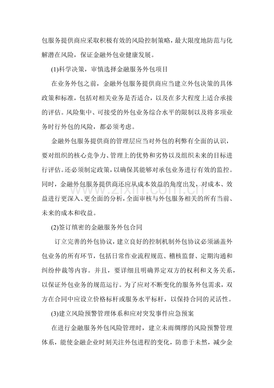 服务外包风险及控制.docx_第2页