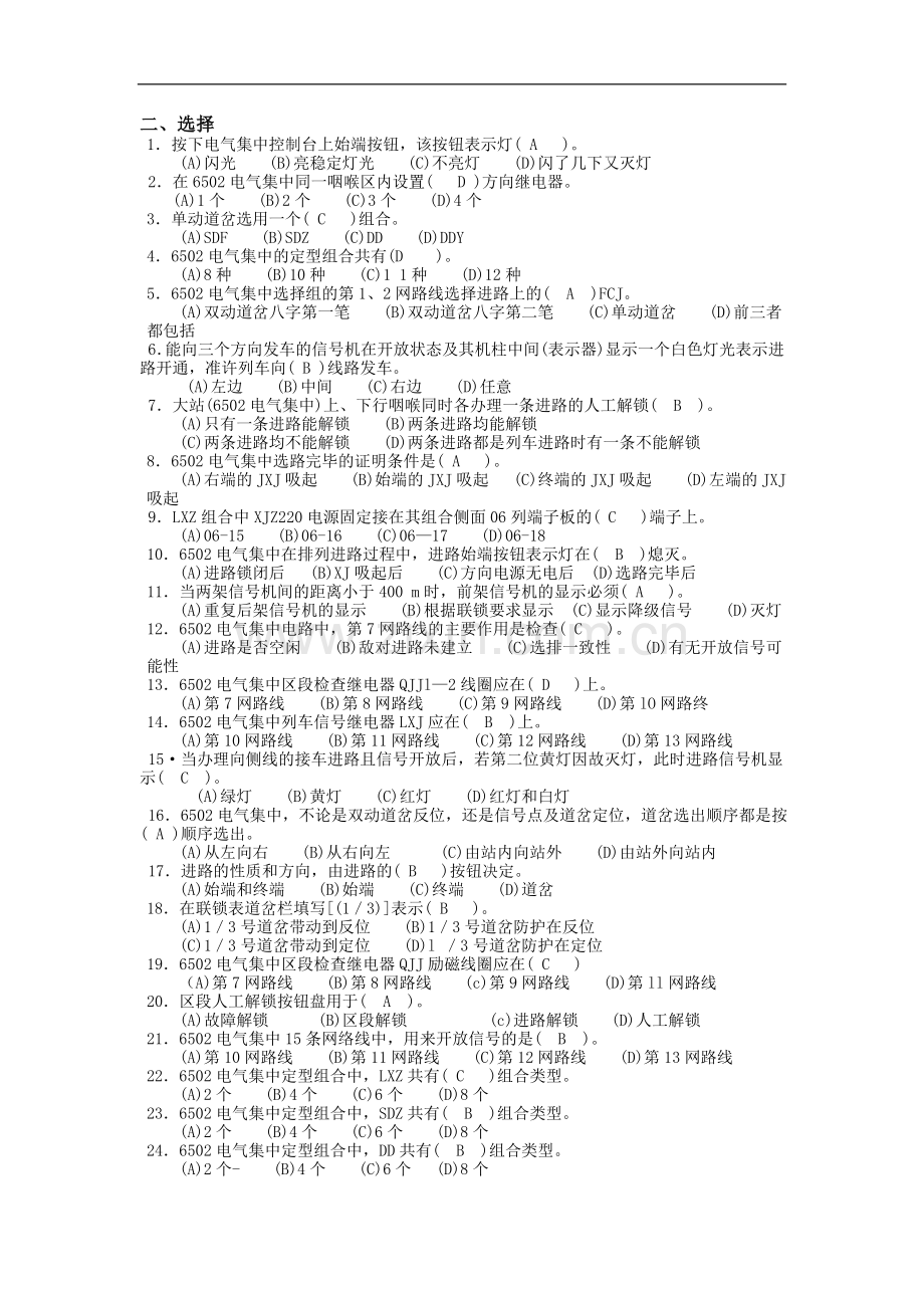 考试题(选择).doc_第1页