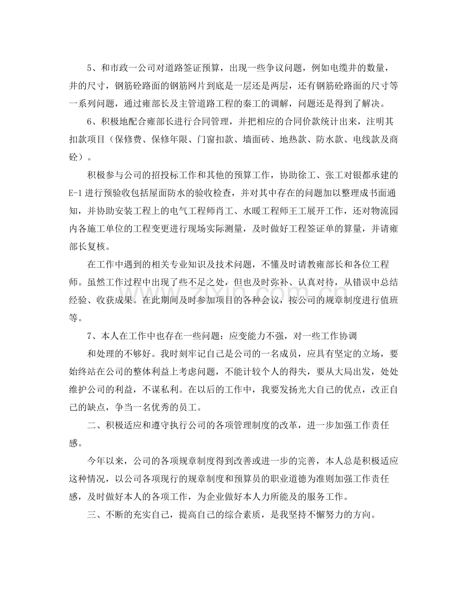 2020年项目预算员个人工作总结.docx_第2页