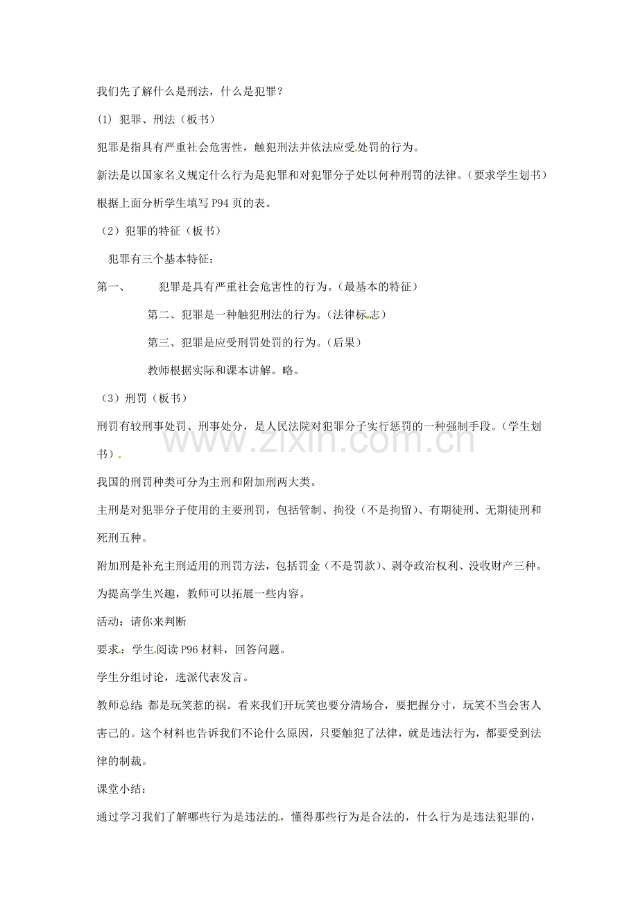 江苏省南通市实验中学七年级政治下册 7-2 法不可违教案 粤教版.doc_第2页