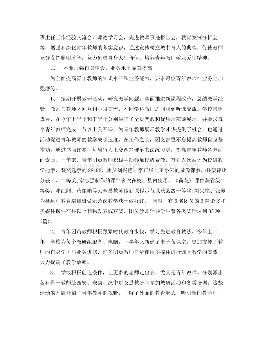 小学团支部年度工作总结报告.docx_第2页