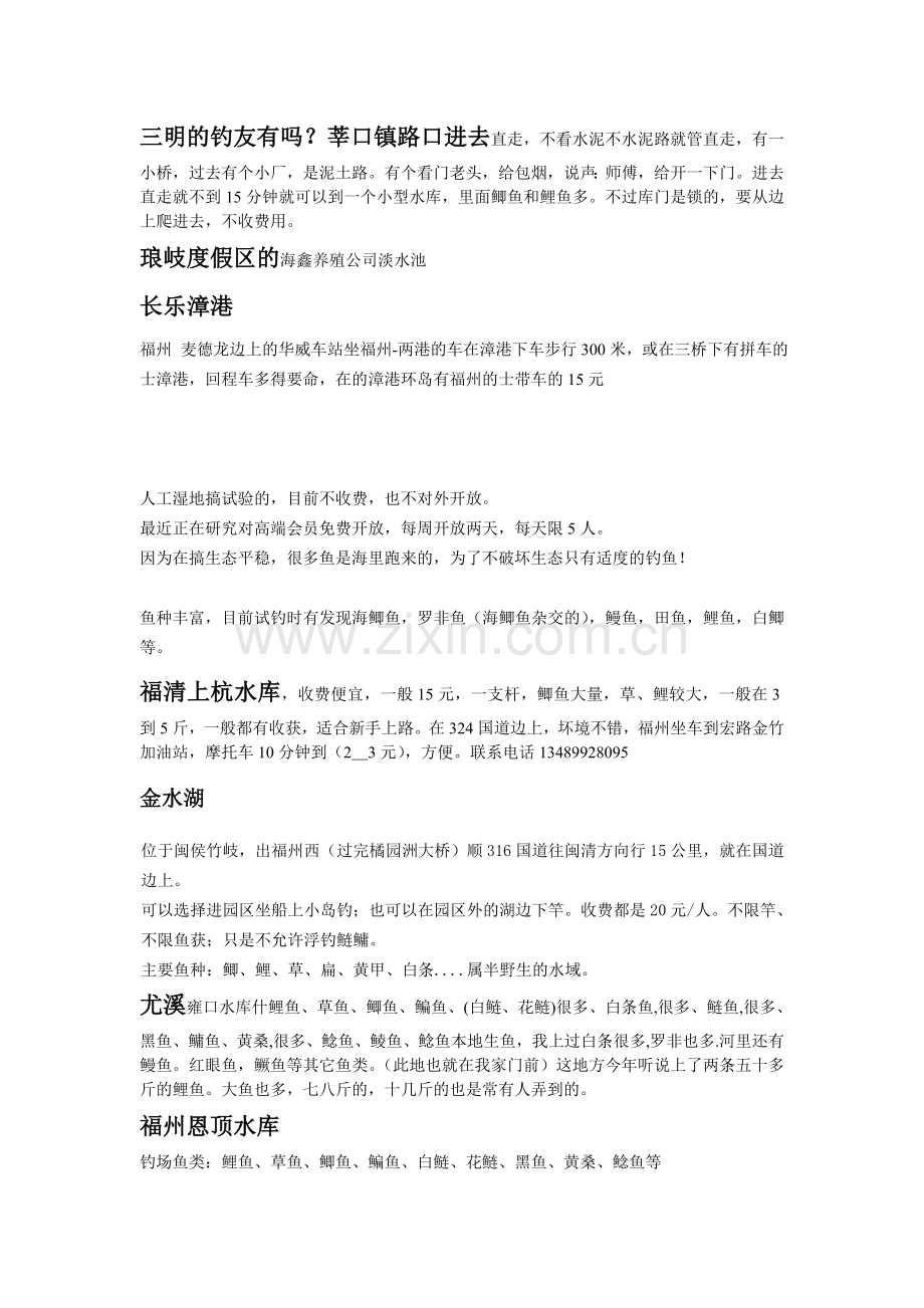 福建钓点大全.doc_第1页