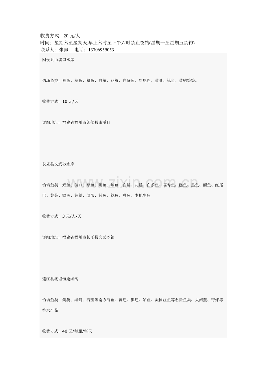 福建钓点大全.doc_第2页