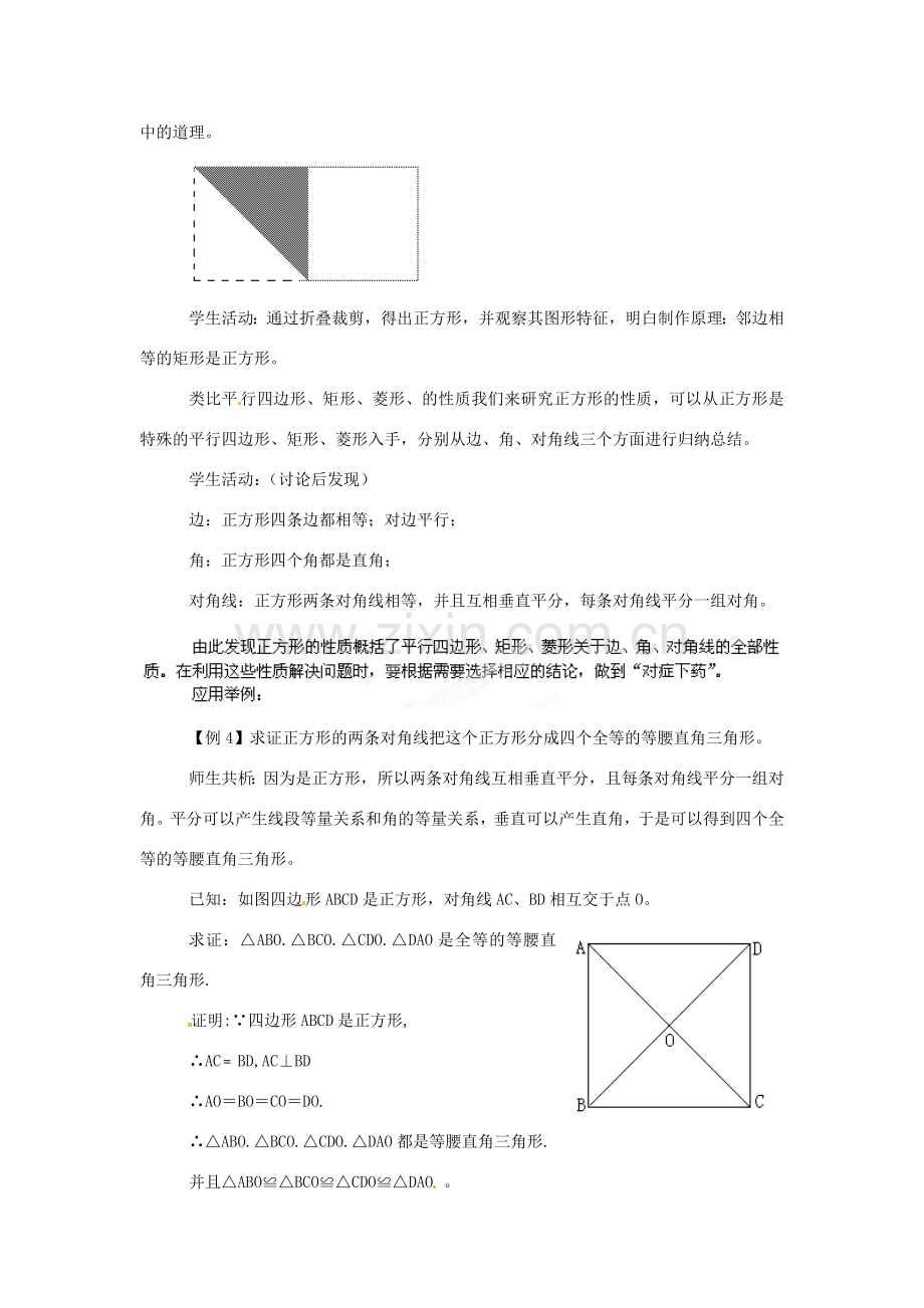 湖南省株洲县渌口镇中学八年级数学下册 2.7 正方形（第1课时）教案 （新版）湘教版.doc_第2页