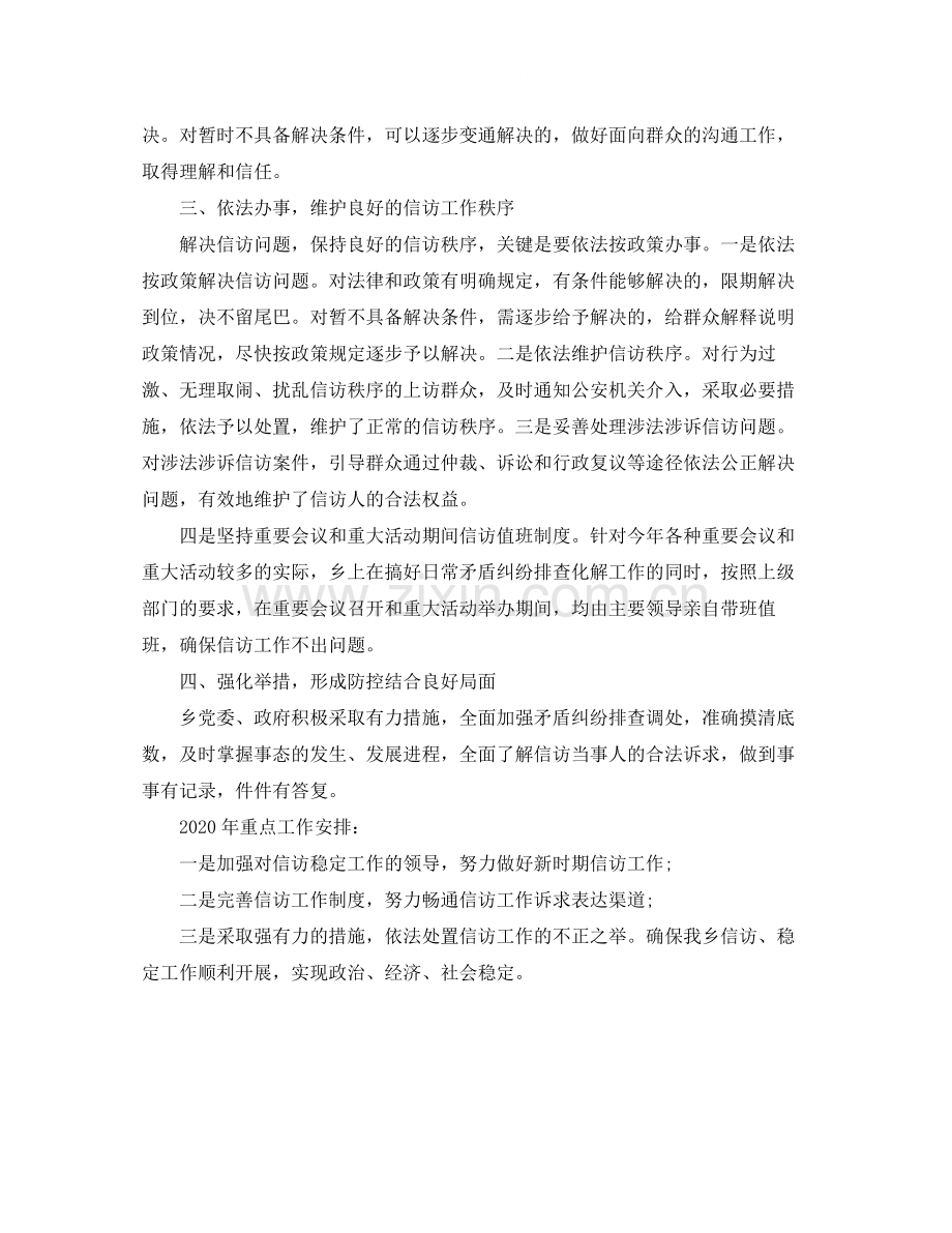 信访局年工作总结.docx_第2页