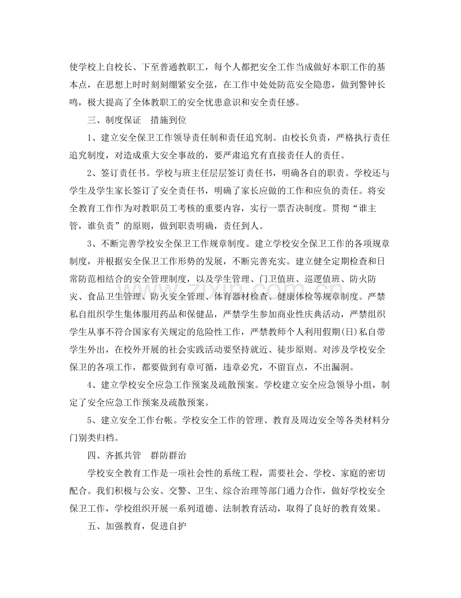 关于安全方面的总结报告 .docx_第2页