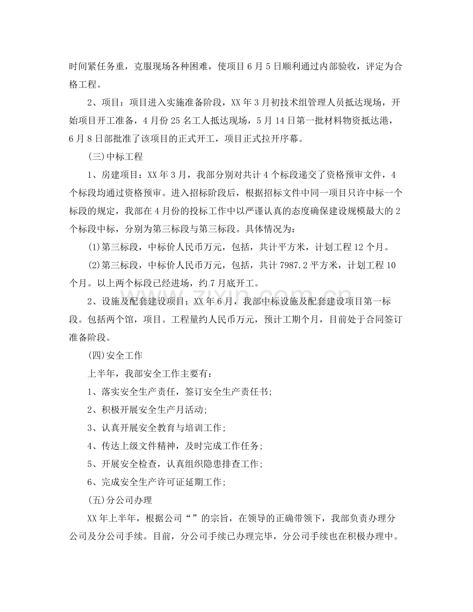 工程半年工作总结范文.docx_第2页