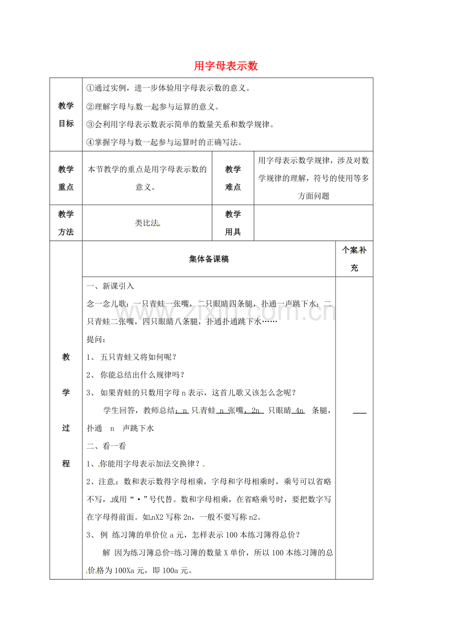 浙江省宁波市象山县新桥镇东溪村七年级数学上册 4.1 用字母表示数教案 （新版）浙教版-（新版）浙教版初中七年级上册数学教案.doc_第1页
