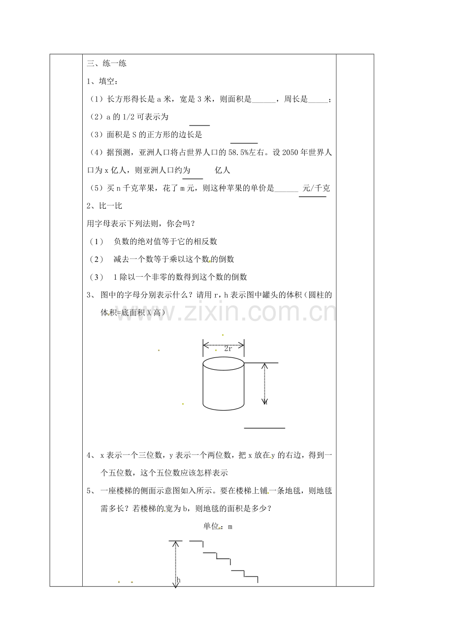 浙江省宁波市象山县新桥镇东溪村七年级数学上册 4.1 用字母表示数教案 （新版）浙教版-（新版）浙教版初中七年级上册数学教案.doc_第2页