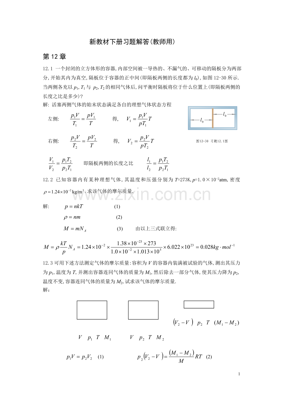 北京交通大学大学物理学_下_答案.doc_第1页