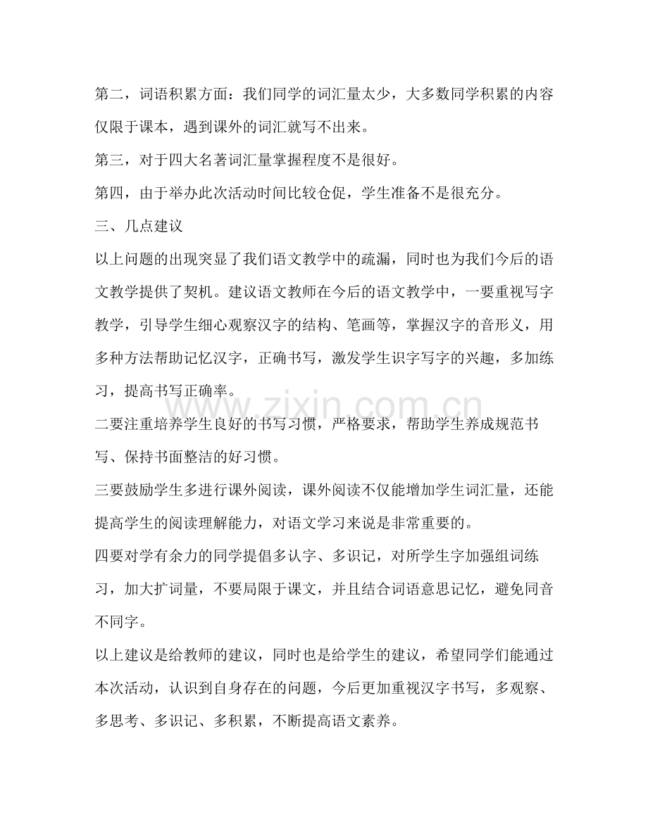 2020年汉字听写大赛总结.docx_第2页