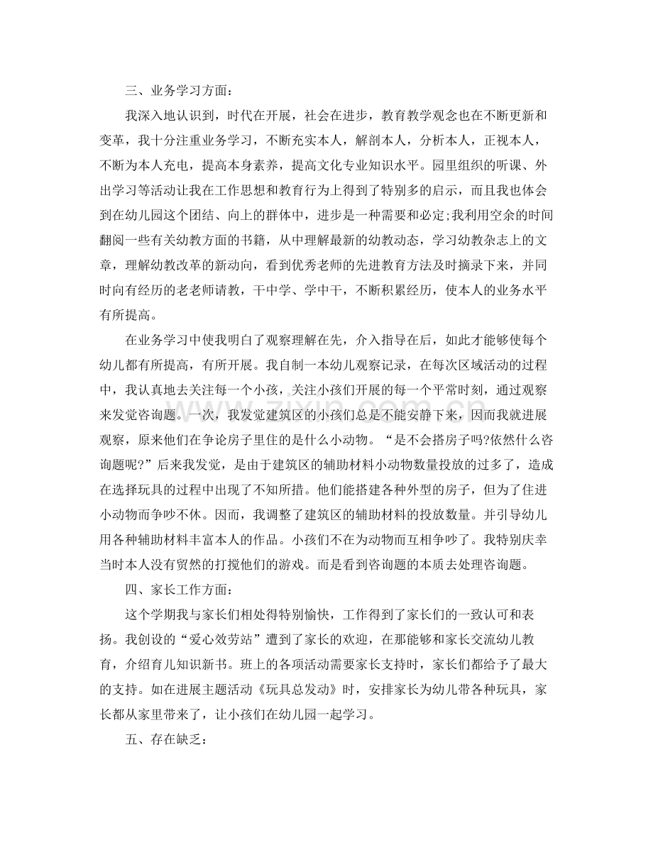 2021年度工作参考总结幼儿园教师年度考核参考总结.docx_第2页