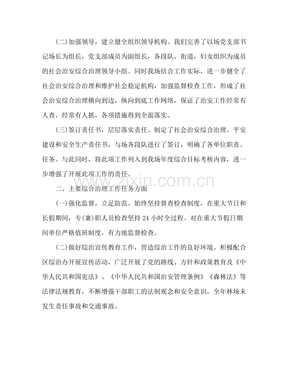 2020年综合治理平安建设工作总结.docx_第2页