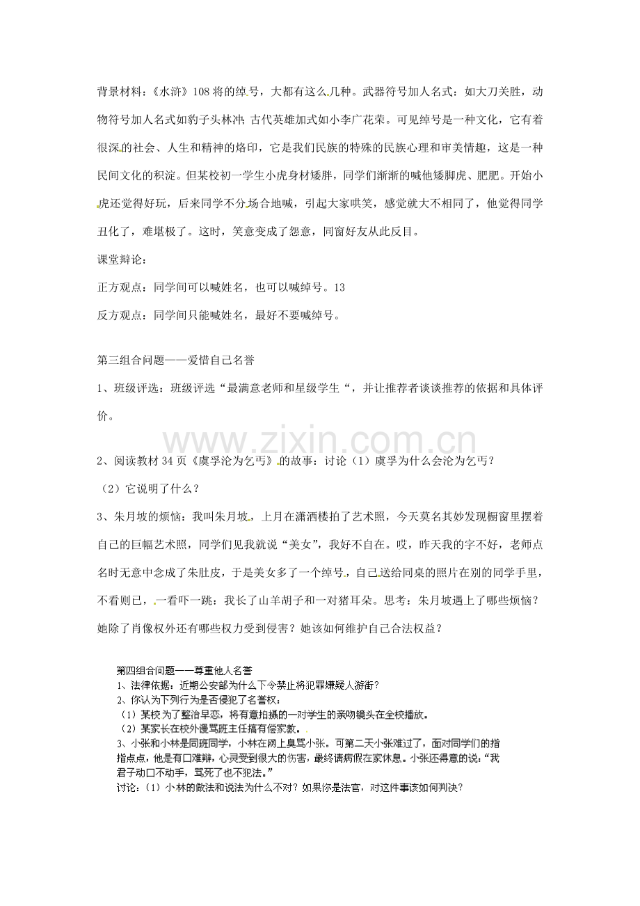 江苏省涟水县红日中学七年级政治上册 4.1 我们的姓名和名誉教案 苏教版.doc_第2页