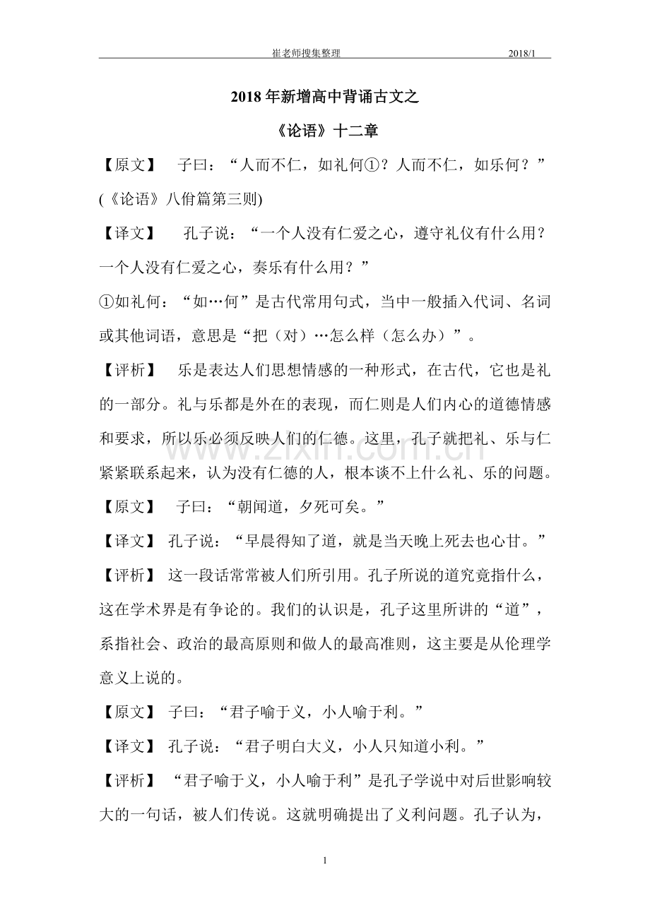新增高中背诵古文论语.doc_第1页