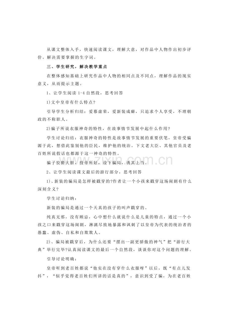 （秋季版）七年级语文上册 第4单元 第13课《皇帝的新装》公开课教案 语文版-语文版初中七年级上册语文教案.doc_第2页