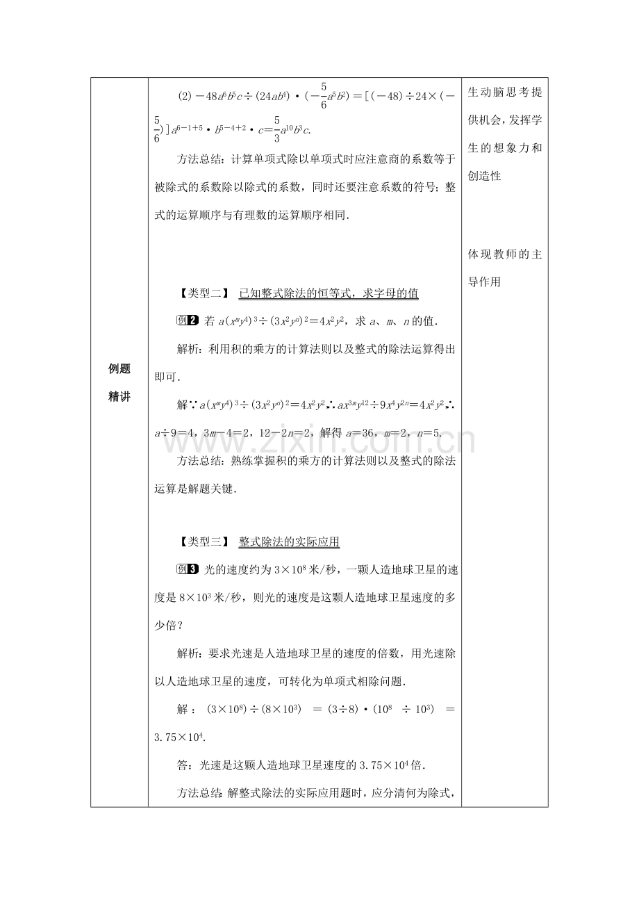 山东省济南市槐荫区七年级数学下册 第一章 整式的乘除 1.7 整式的除法 1.7.1 整式的除法教案 （新版）北师大版-（新版）北师大版初中七年级下册数学教案.doc_第2页