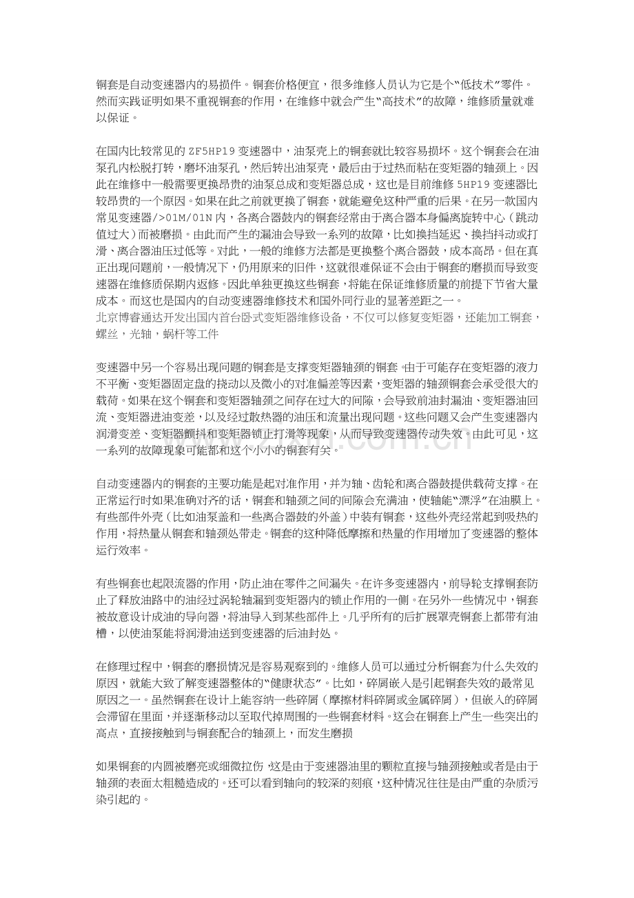 自动变速器铜套故障.doc_第1页