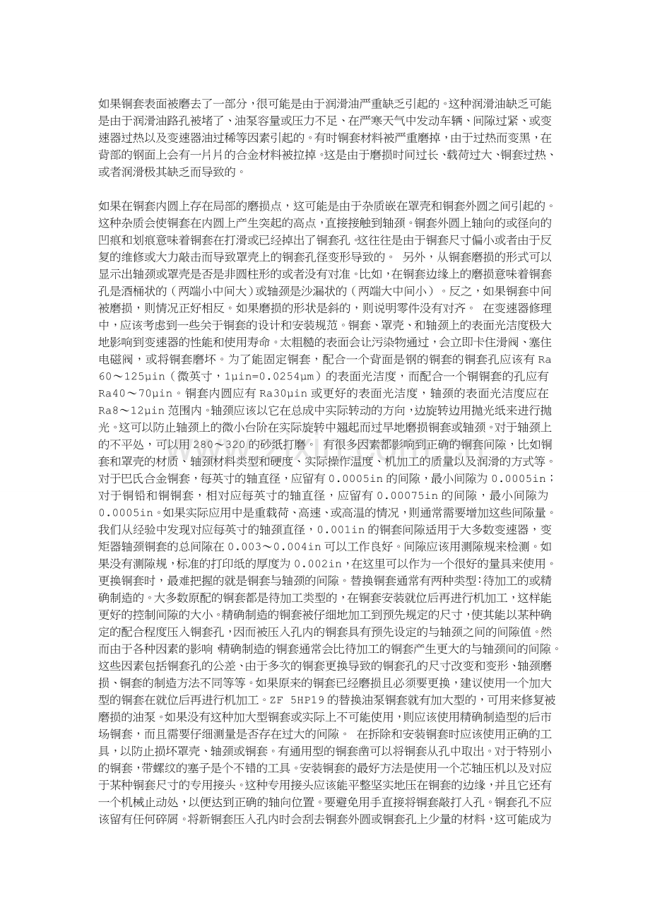 自动变速器铜套故障.doc_第2页