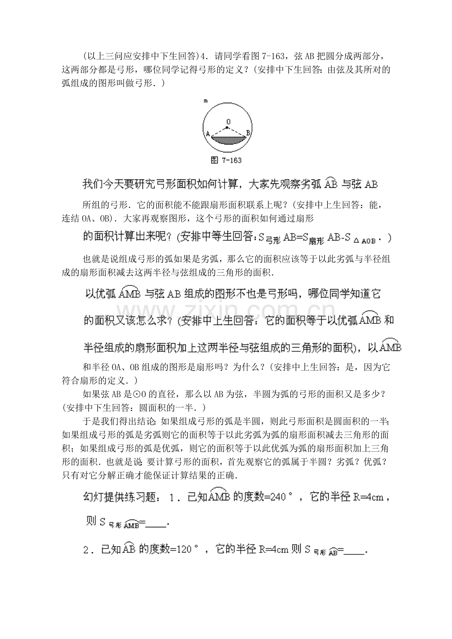 第38课时扇形弓形圆的面积二.doc_第2页