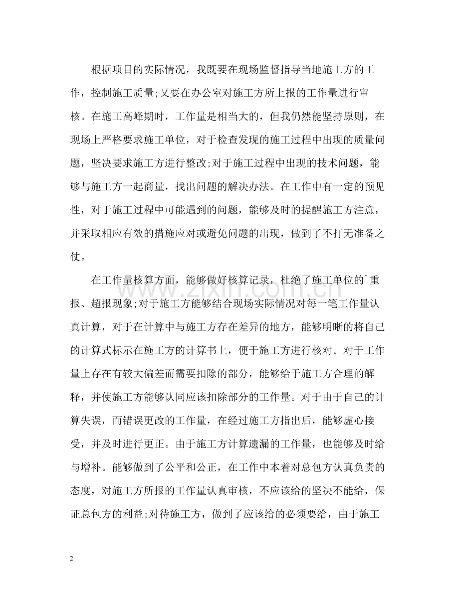 建筑施工现场管理个人工作自我总结.docx_第2页