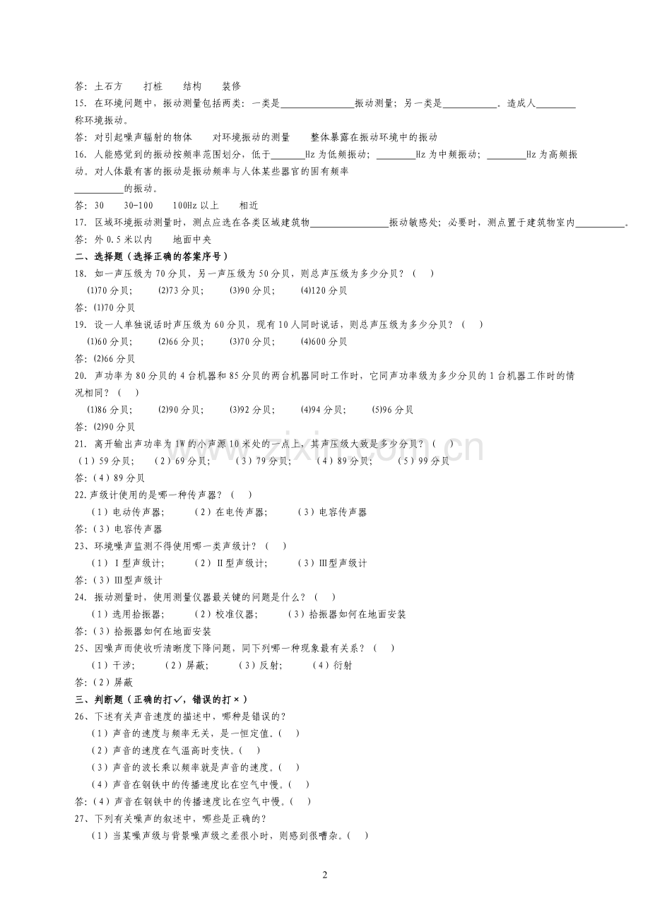 噪声与振动复习题及答案.doc_第2页