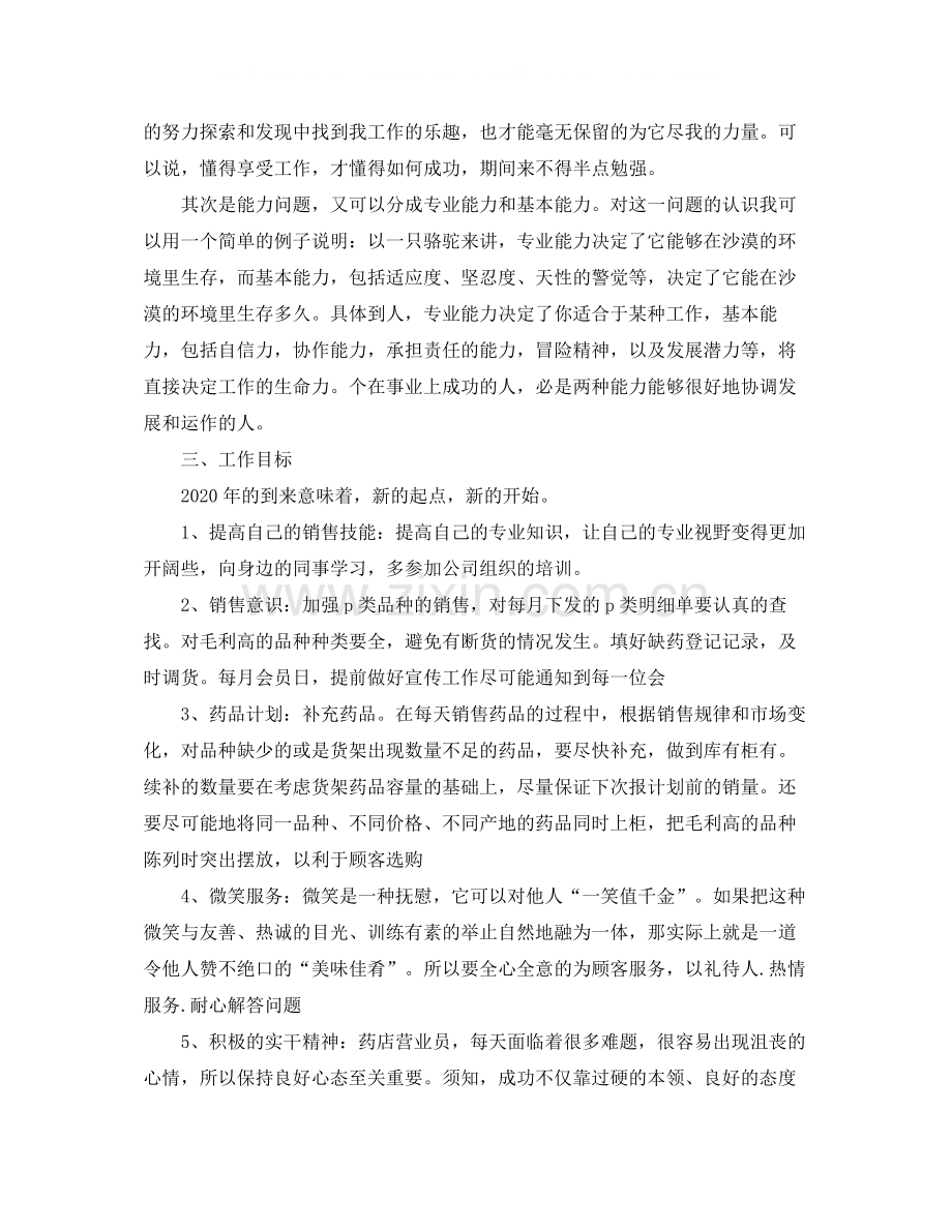 医药业务员个人工作总结.docx_第2页