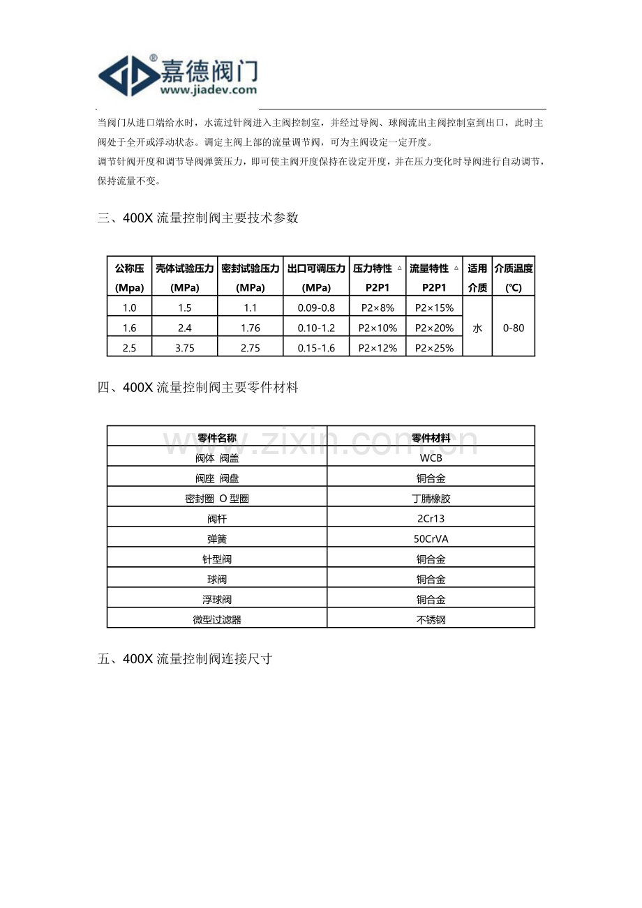 流量控制阀价格-上海嘉德阀门.doc_第2页