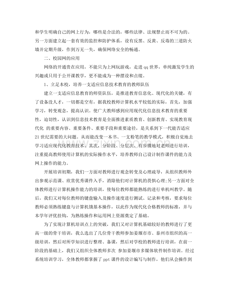 信息化工作总结.docx_第2页
