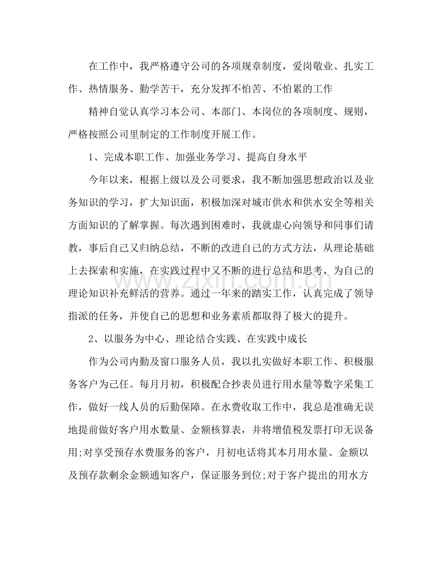 2020年水厂半年工作总结.docx_第2页