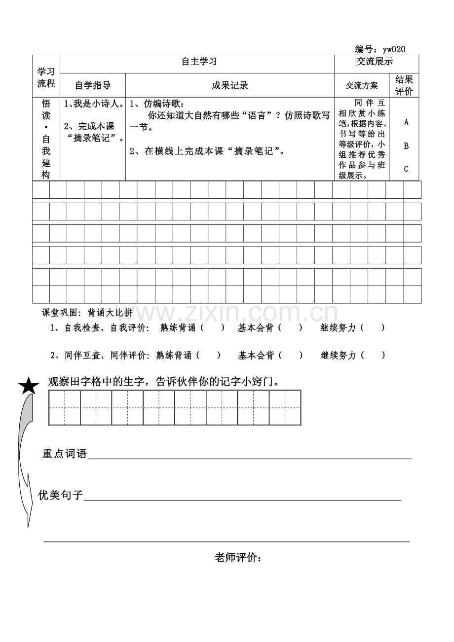 新大自然的语言活动单005.doc_第2页