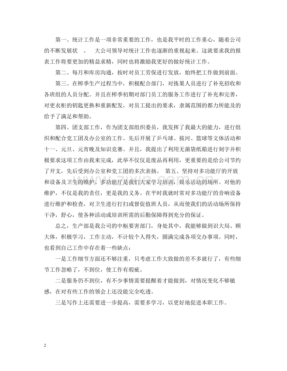 生产统计年终个人总结2.docx_第2页