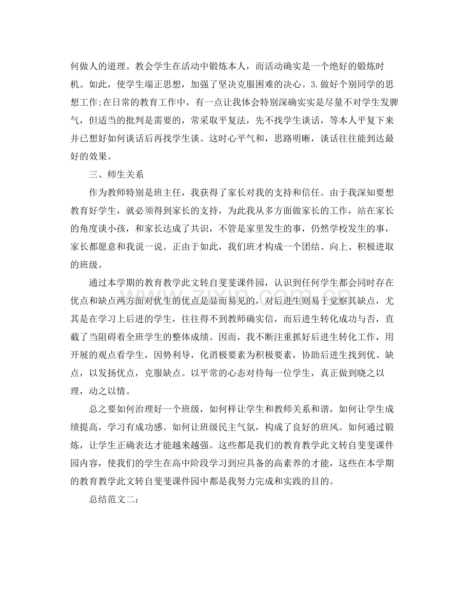 初中语文老师工作参考总结（通用）.docx_第2页
