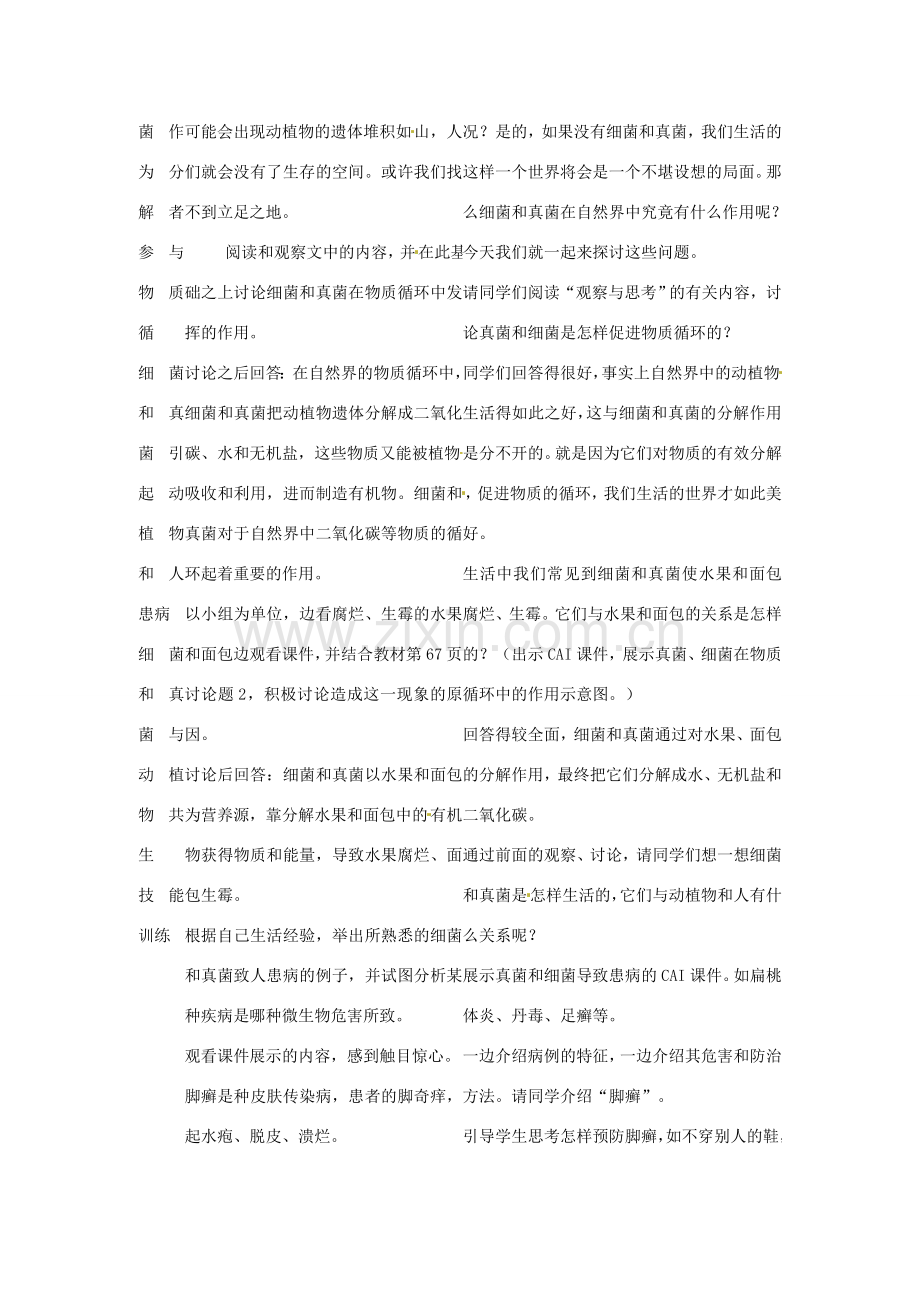 湖北省武汉市为明实验学校八年级生物《细菌和真菌在自然界中的作用》教案 新人教版.doc_第2页