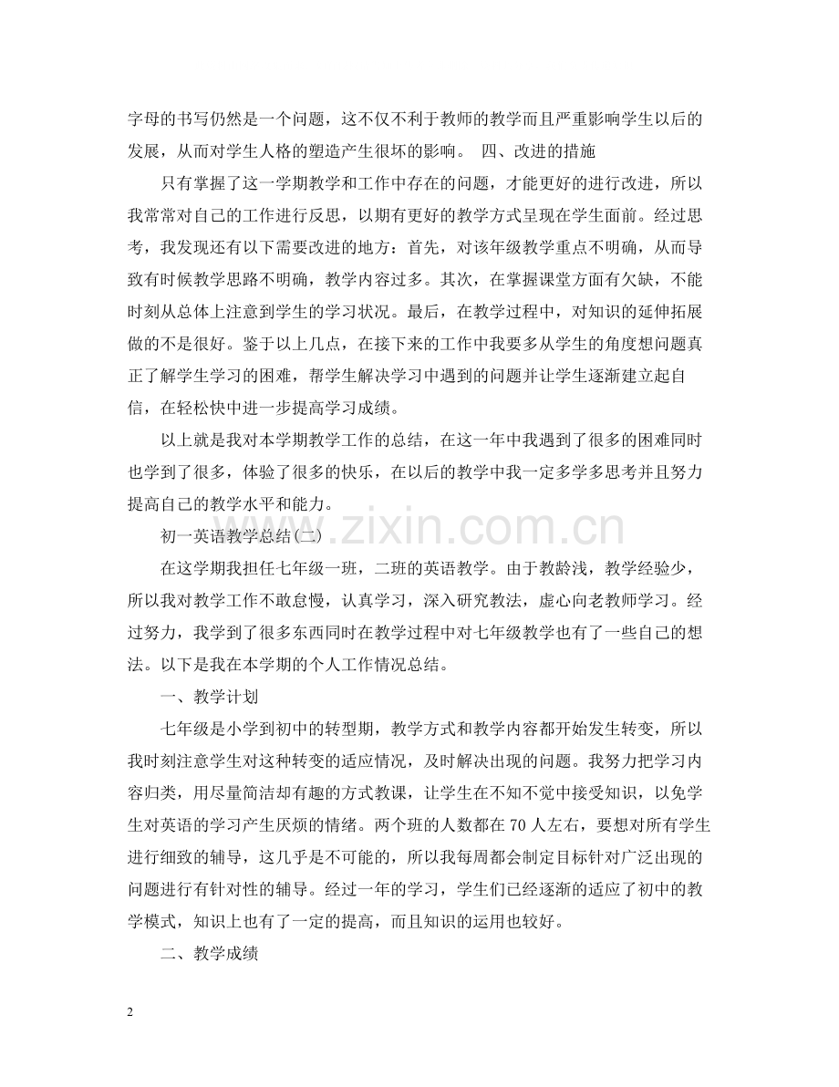 2020年初一英语教学总结.docx_第2页