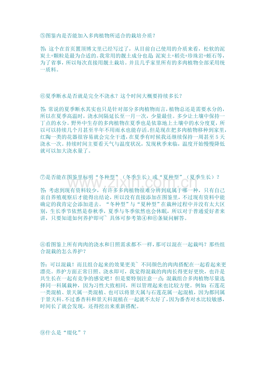 多肉植物常见问题解答及图鉴.doc_第2页