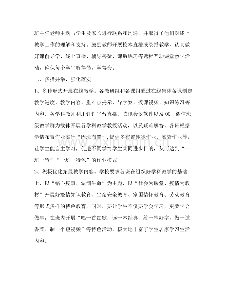 学校线上教学工作总结（优秀）.docx_第2页