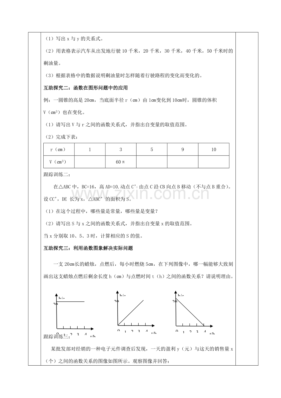 八年级数学下册 第二十章 函数 20.4 函数的初步应用教案 （新版）冀教版-（新版）冀教版初中八年级下册数学教案.doc_第2页