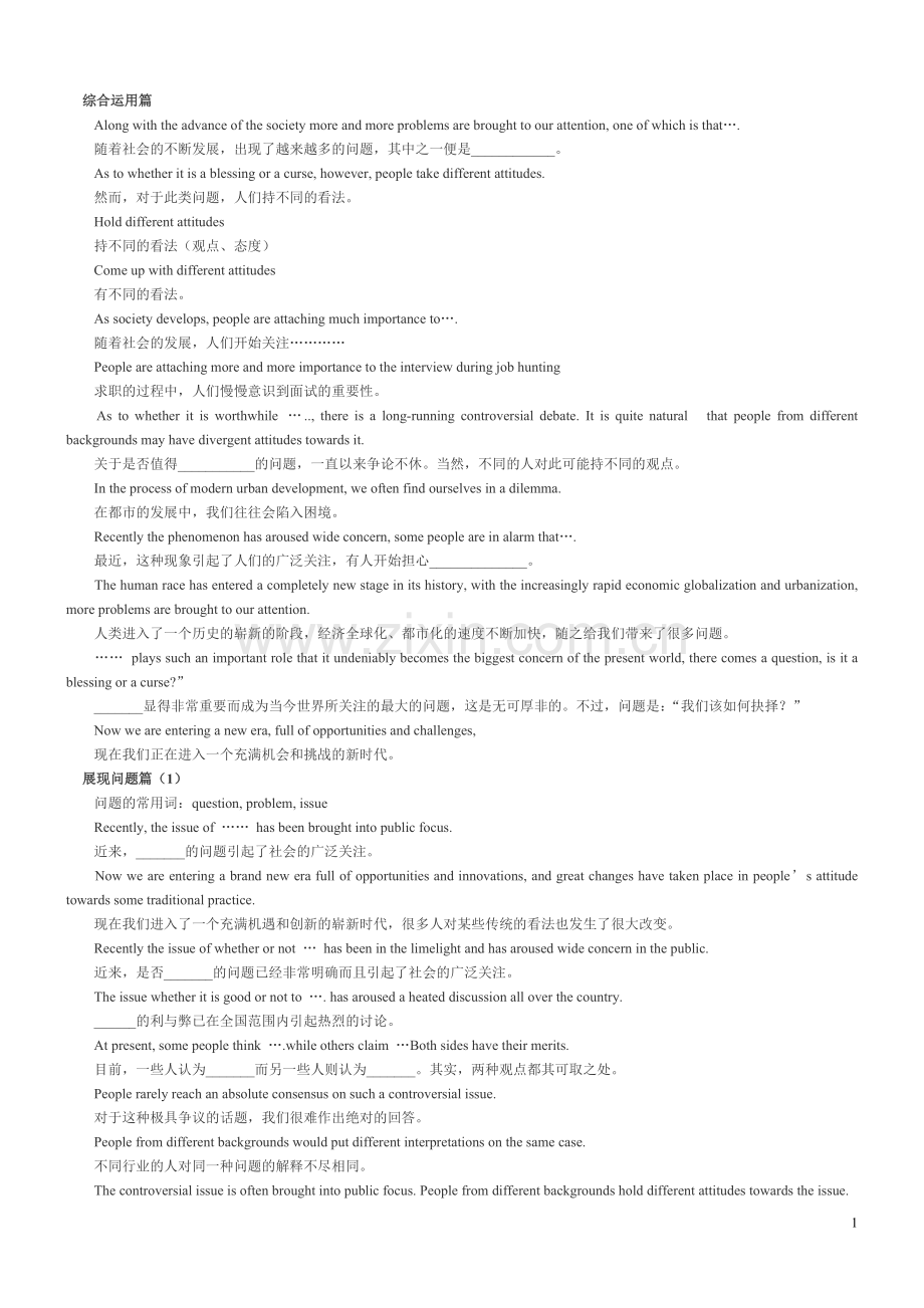 必备模板及句型.doc_第1页