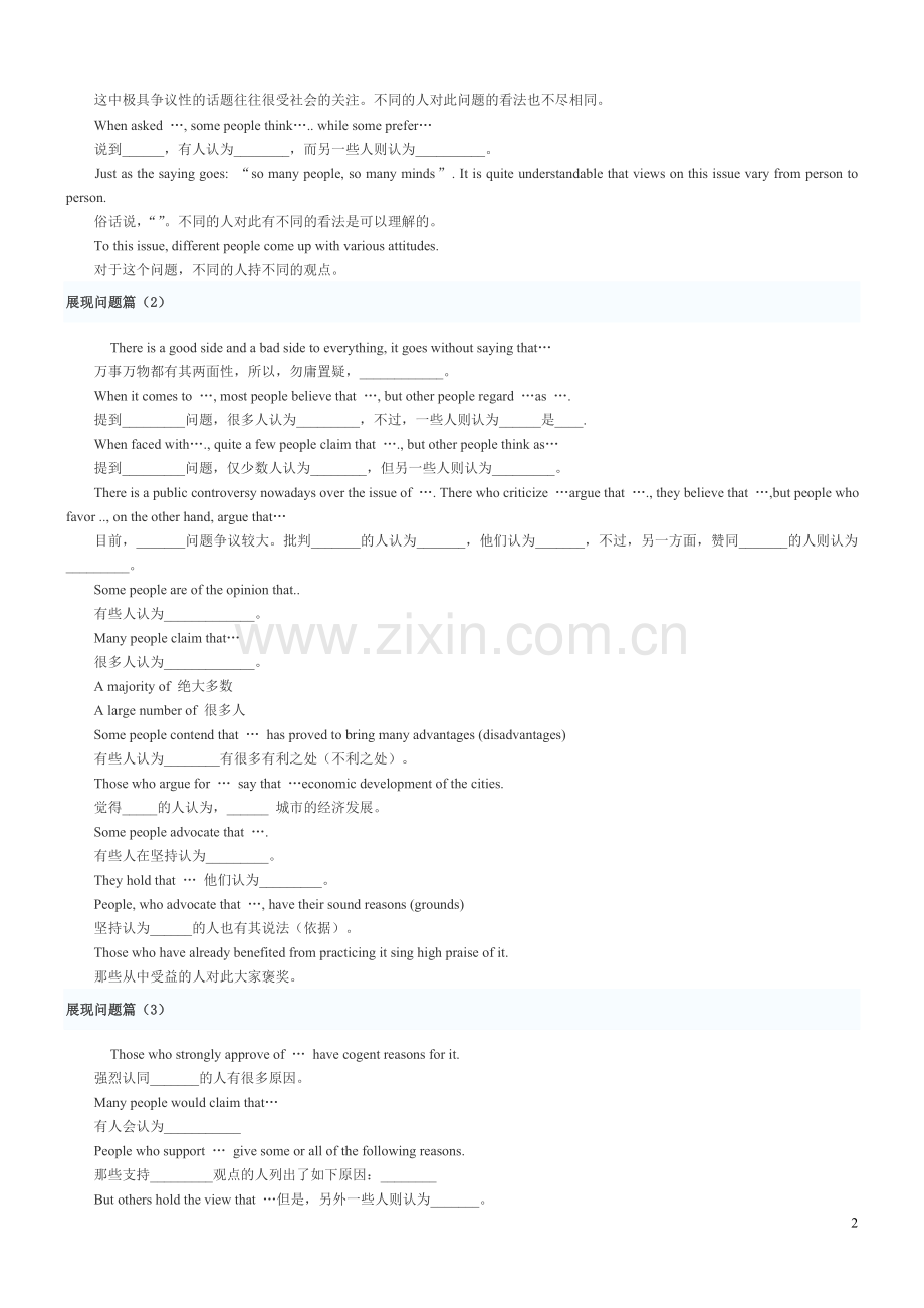 必备模板及句型.doc_第2页
