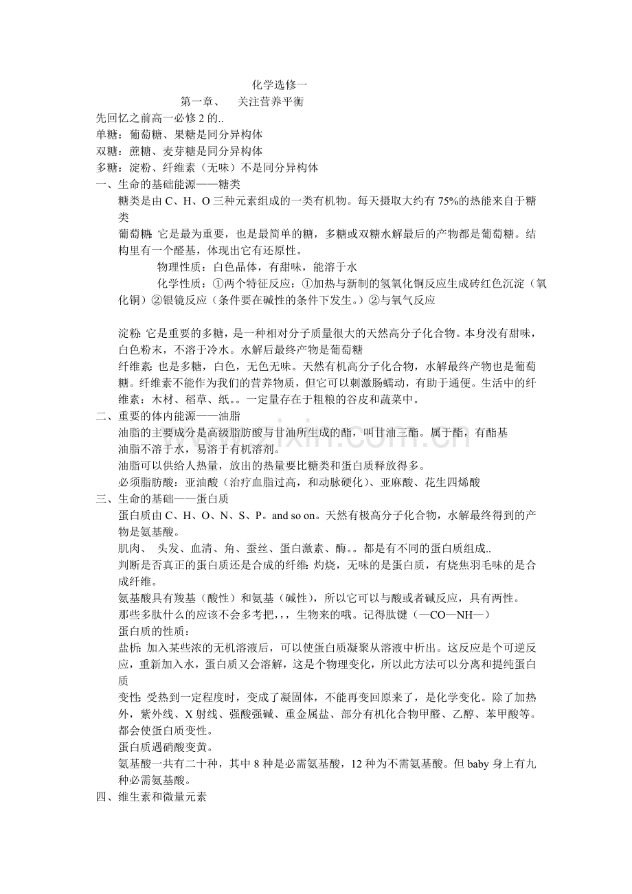 高二文科生化学选修1.doc_第1页