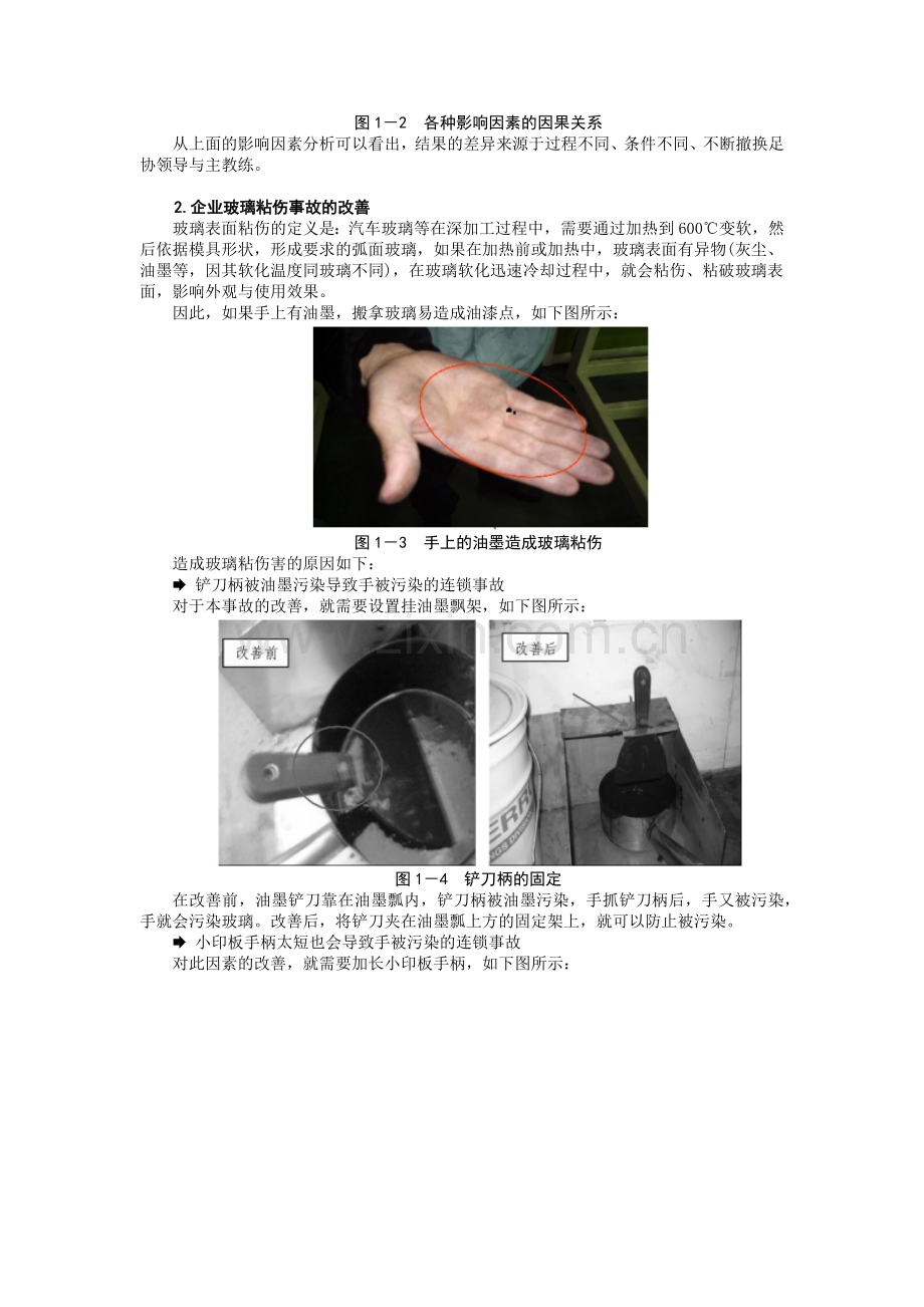 品质异常在什么时候容易产生.docx_第2页