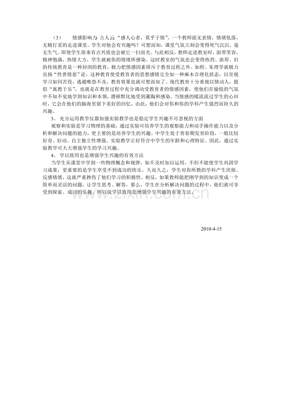 在新课程教学中如何培养学生的学习兴趣.doc_第2页