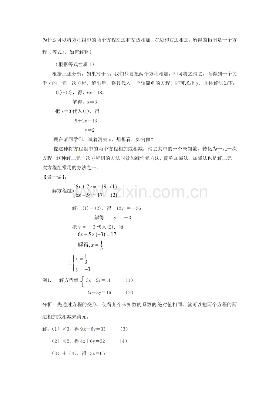 七年级数学下册 4.3解二元一次方程组第2课时教案 浙教版.doc_第2页