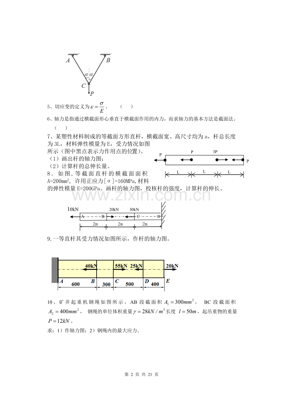 期末机类材力复习.doc_第2页