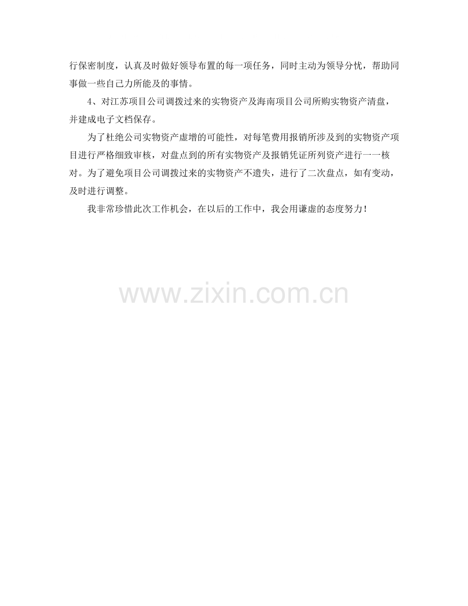 实习出纳转正自我评价.docx_第2页